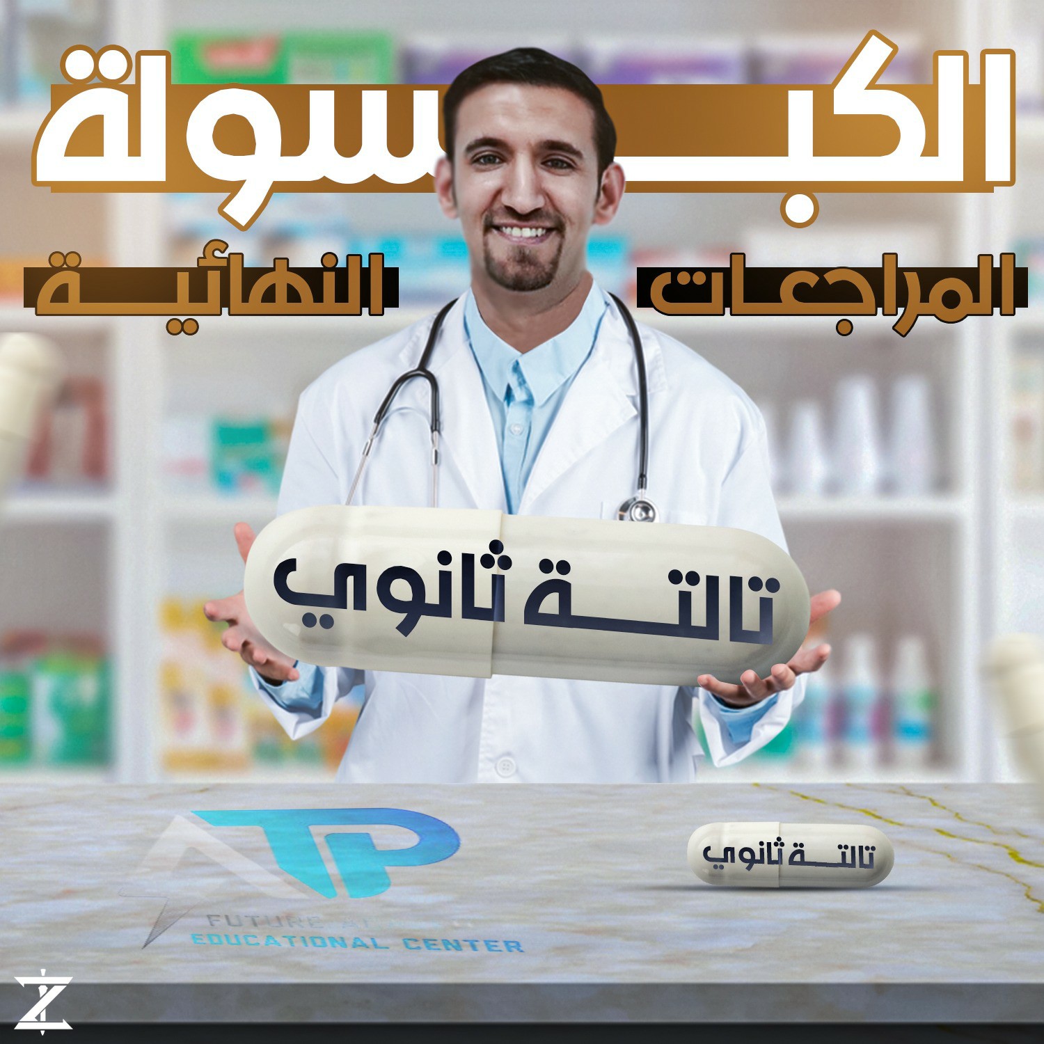 2025 - 3 - المراجعة النهائية الأولي - جزء المقالي